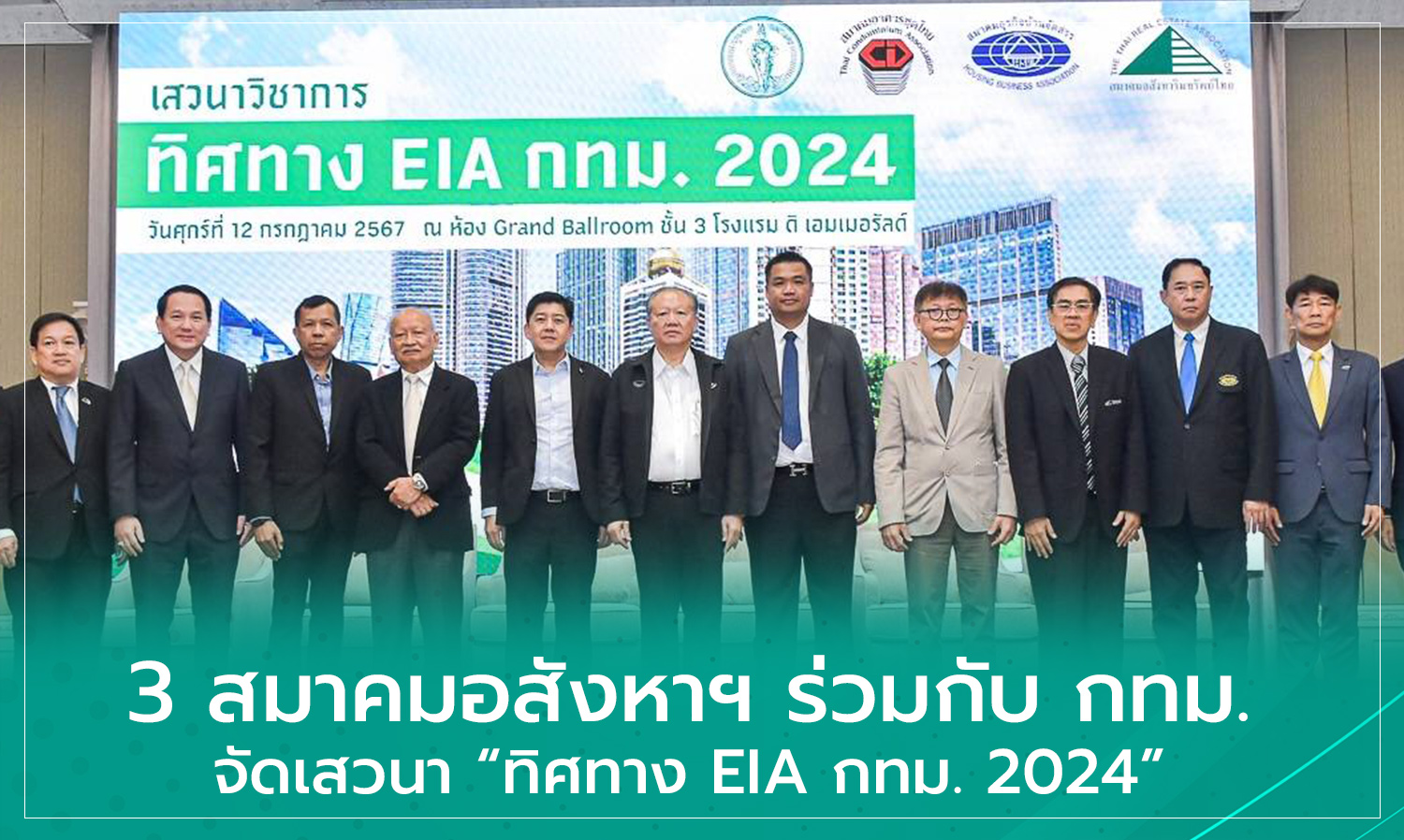 3 Real Estate Associations Collaborate with Bangkok to Host Seminar on EIA Direction 2024