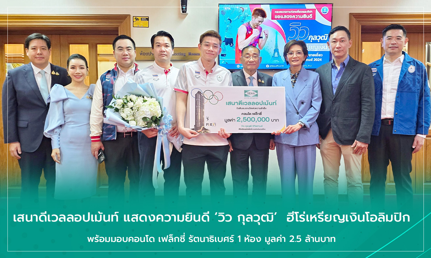Sena Development Congratulates View Kulwut, Silver Medalist at the Olympics, and Presents a 2.5 Million Baht Condo