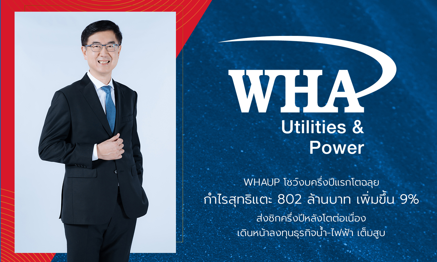 WHAUP Reports Strong First Half Results with Net Profit Reaching 802 Million Baht, Up 9% Signals Continued Growth in Second Half, Investing Heavily in Water and Power Business