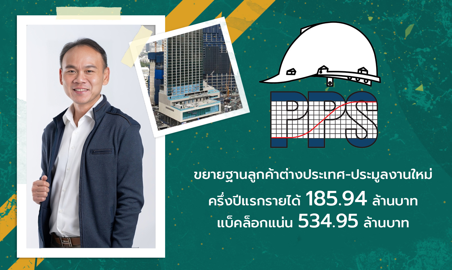 PPS Expands International Customer Base - New Bids in the First Half with Revenue of 185.94 Million Baht and a Strong Backlog of 534.95 Million Baht
