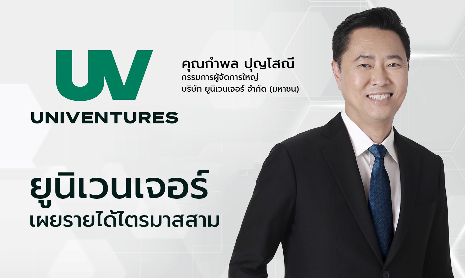 Univenture Reports Third Quarter Earnings