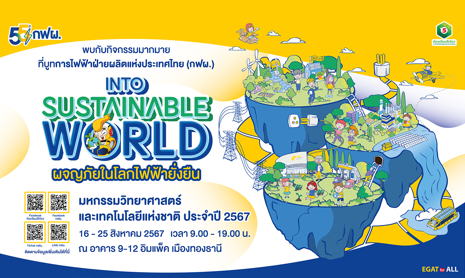 EGAT Invites Youth to Explore the 'Sustainable Electric World' at the National Science and Technology Fair 2024