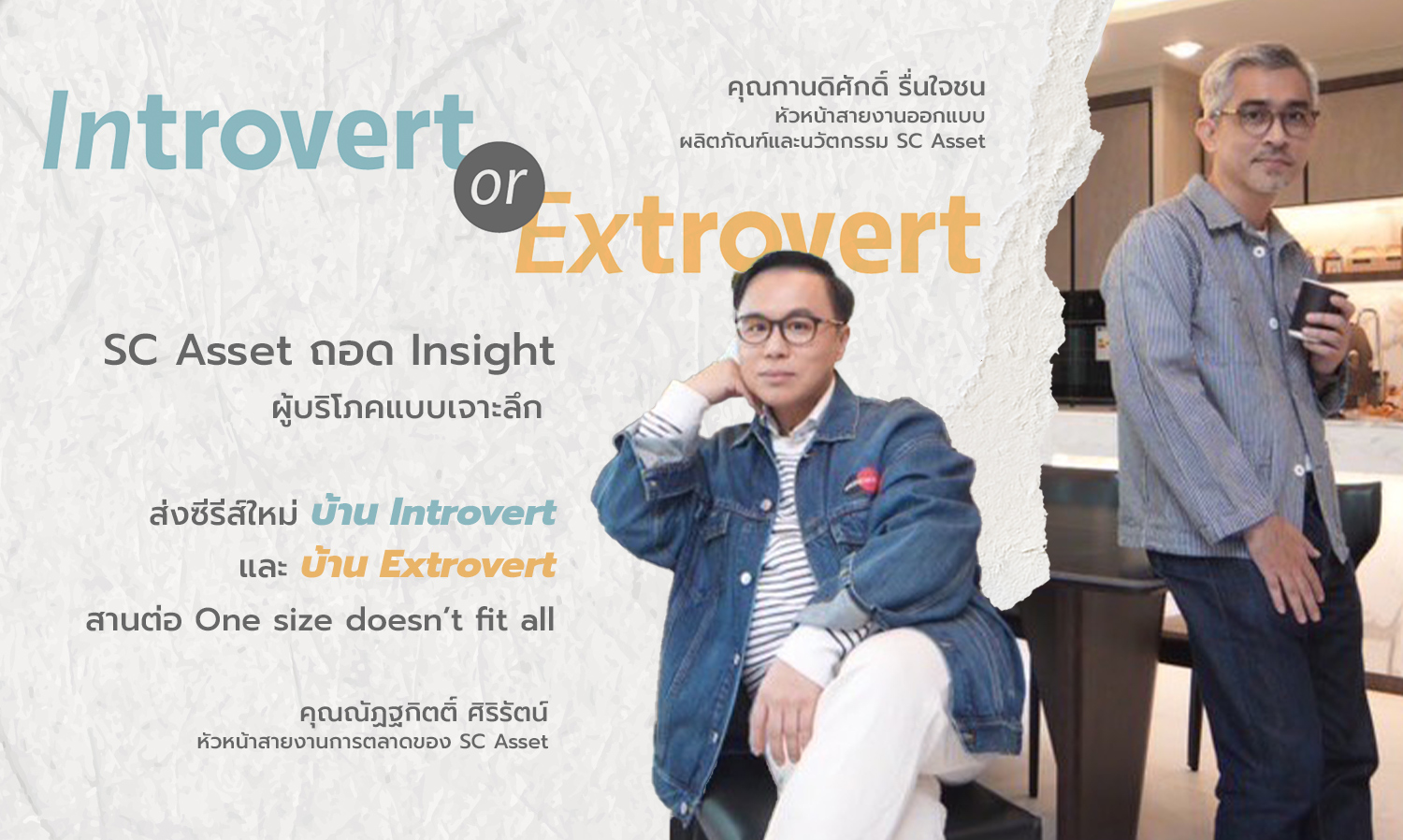 SC Asset Unveils In-Depth Consumer Insights with New Series: Introvert Homes and Extrovert Homes, Continuing the 'One Size Doesn’t Fit All' Concept