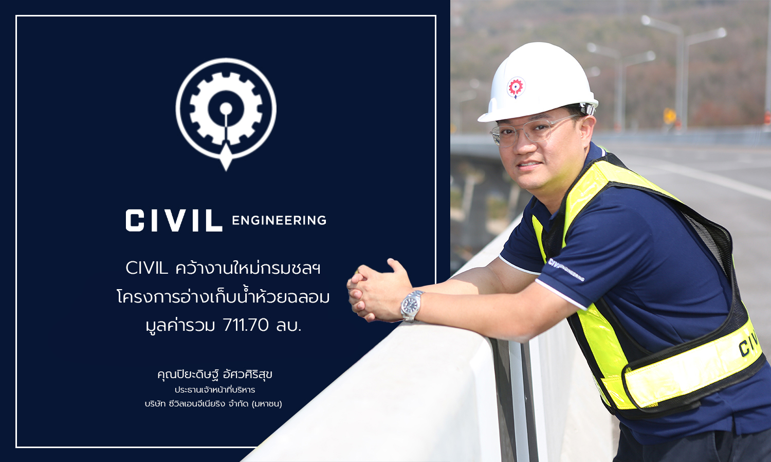 CIVIL Secures New Project from the Royal Irrigation Department: Huai Chalom Reservoir Worth 711.70 Million Baht