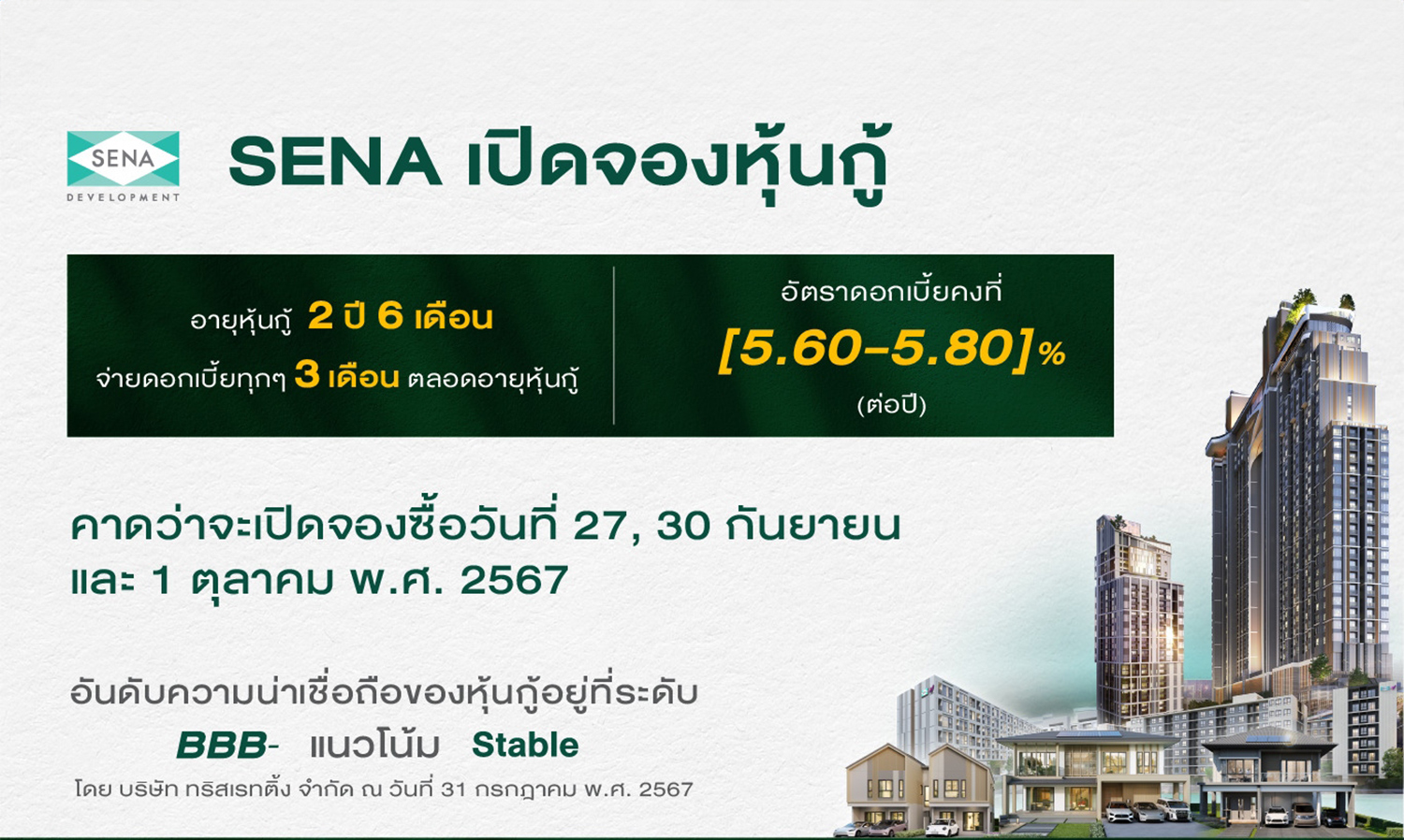 Sena's Half-Year 2023 Revenue Hits 3.84 Billion, Backlog of 5.47 Billion, Plans to Issue Quality Bonds with Interest Rates of 5.60-5.80%