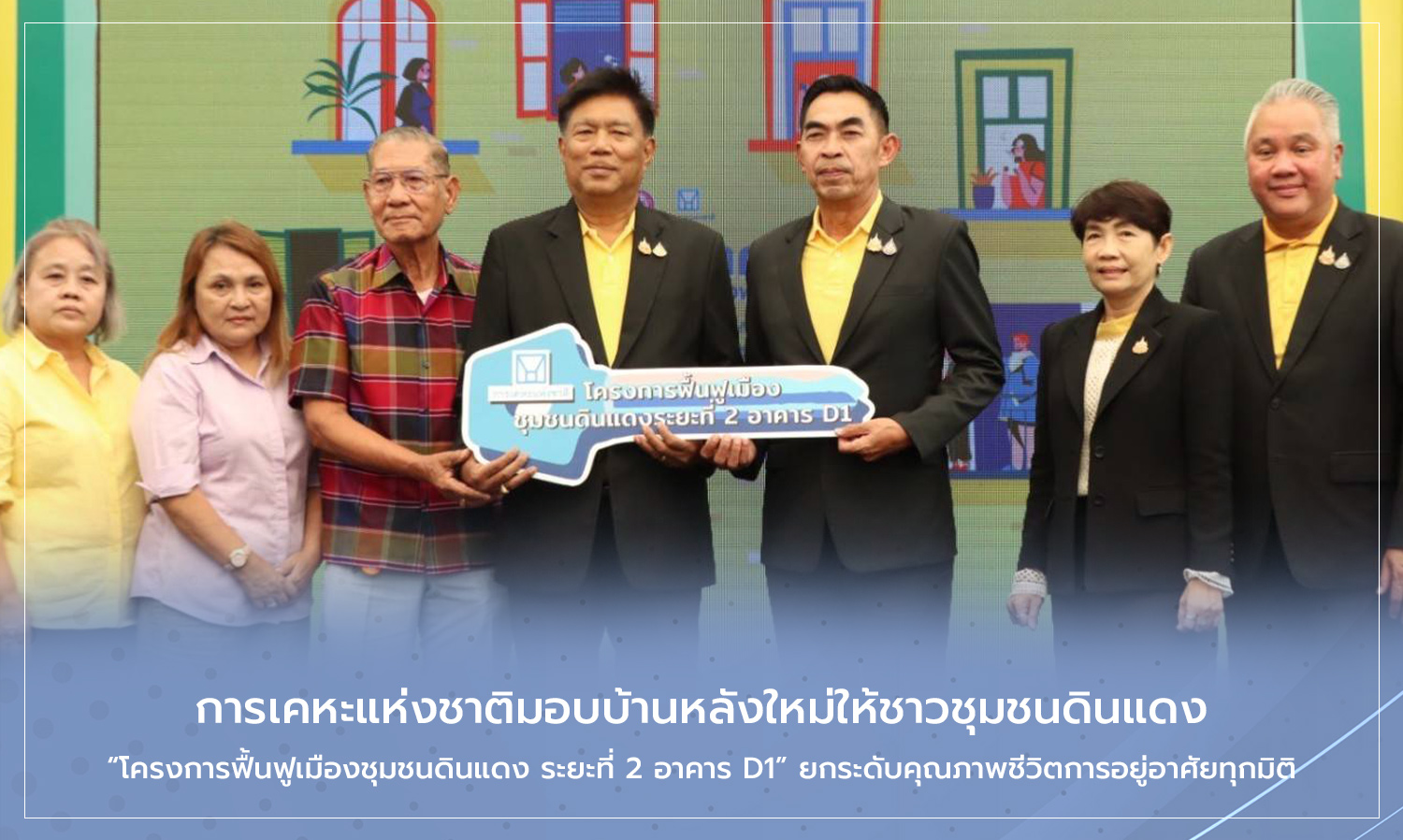 National Housing Authority Presents New Homes to Din Daeng Community Residents: Phase 2 of the Din Daeng Urban Renewal Project, Building D1 Enhances Living Standards