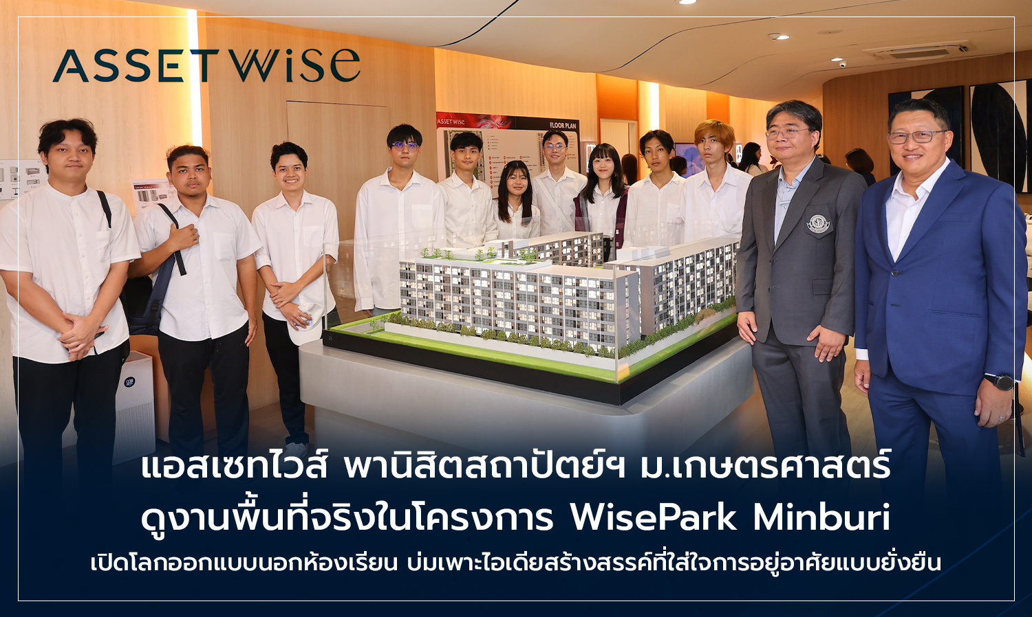 AssetWise Hosts Kasetsart University Architecture Students for Real-World Site Visit at WisePark Minburi, Expanding Design Horizons Beyond the Classroom and Nurturing Sustainable Living Ideas