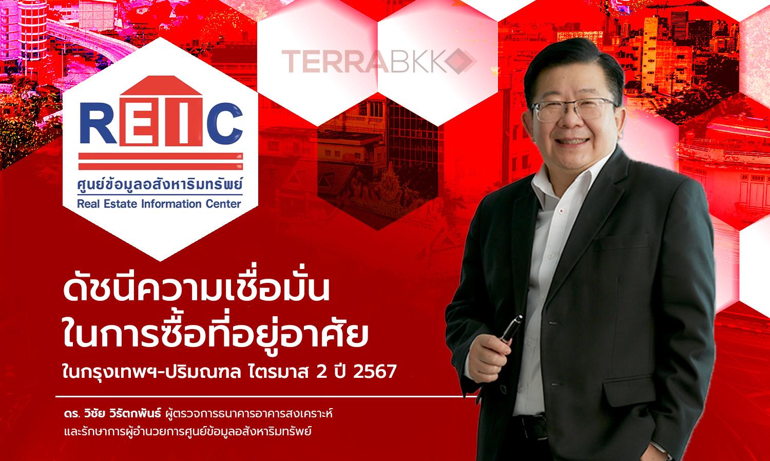 Housing Purchase Confidence Index in Bangkok and Surrounding Areas, Q2 2024