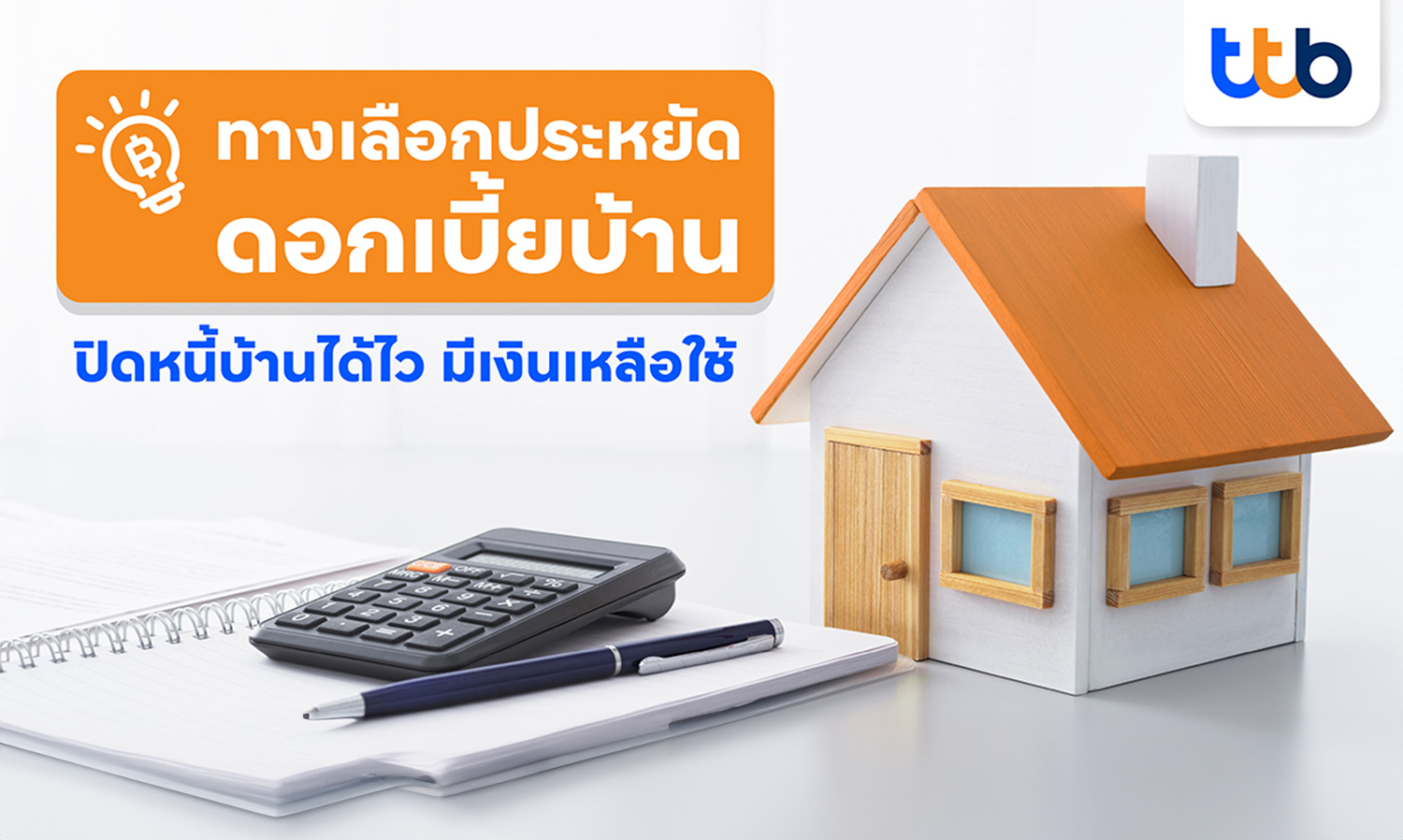 TTB Home Loan: A Cost-Effective Option to Quickly Pay Off Your Mortgage