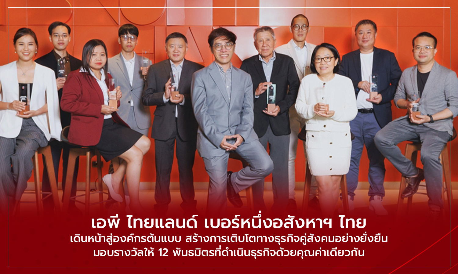 AP Thailand: The Leading Real Estate Company in Thailand Advances Towards a Model Organization for Sustainable Business Growth Alongside Society, Honoring 12 Partners Sharing the Same Values