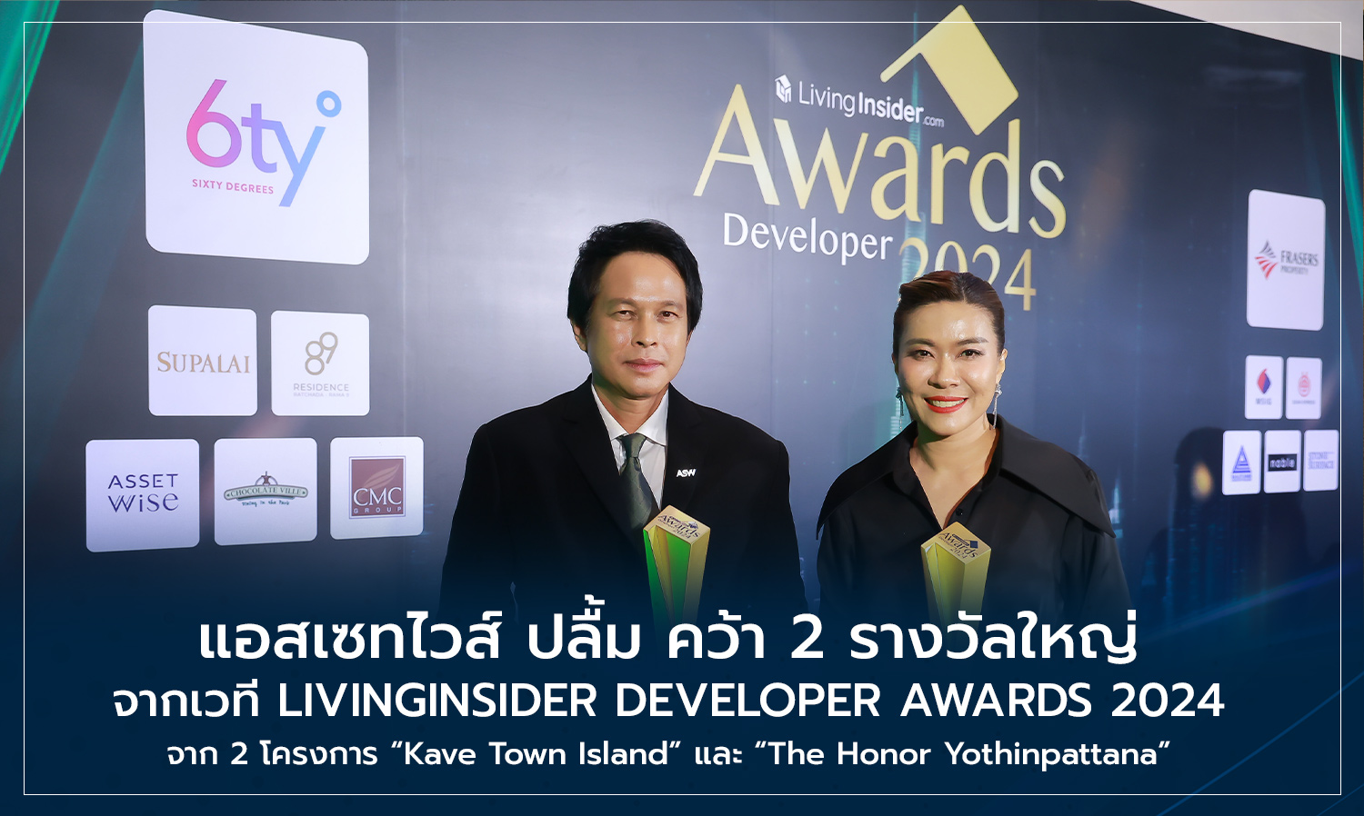 AssetWise Celebrates Winning 2 Major Awards at the LIVINGINSIDER DEVELOPER AWARDS 2024 for 2 Projects: Kave Town Island and The Honor Yothinpattana