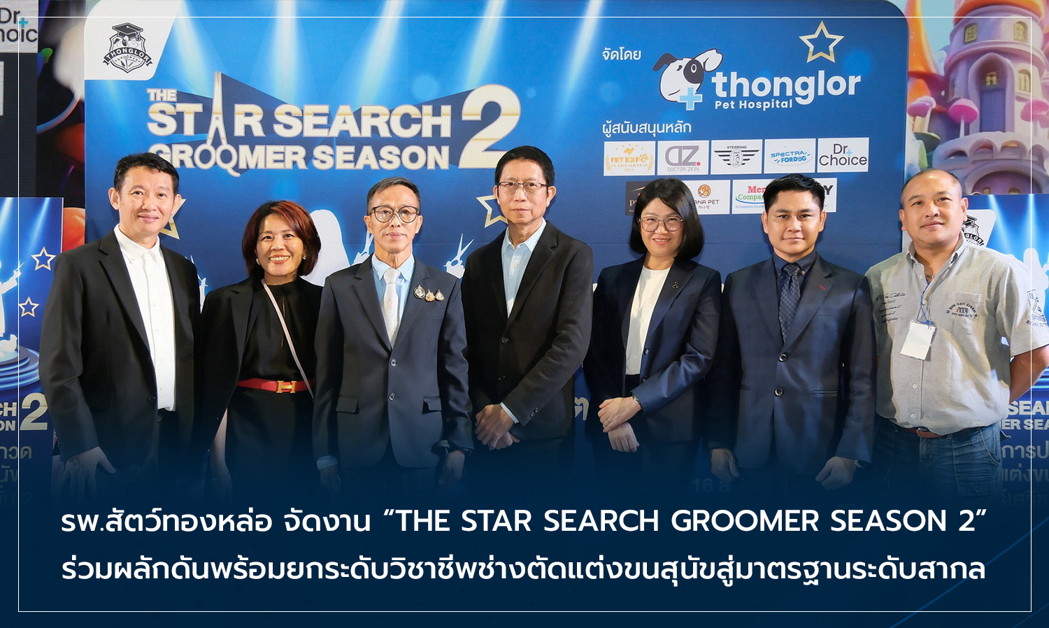 Thonglor Animal Hospital Hosts THE STAR SEARCH GROOMER SEASON 2 to Promote and Elevate the Dog Grooming Profession to International Standards