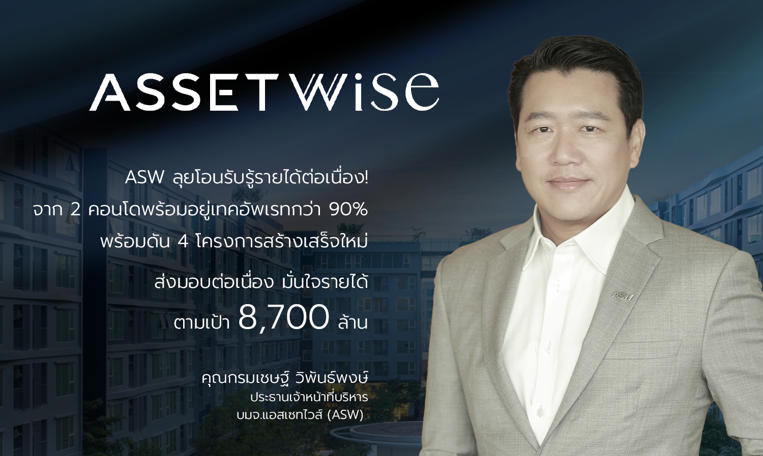ASW Continues to Recognize Revenue! Two Ready-to-Move-In Condos Achieve Over 90% Take-Up Rate, Plus Four New Completed Projects for Ongoing Delivery, Confident in Meeting Revenue Target of 8.7 Billion