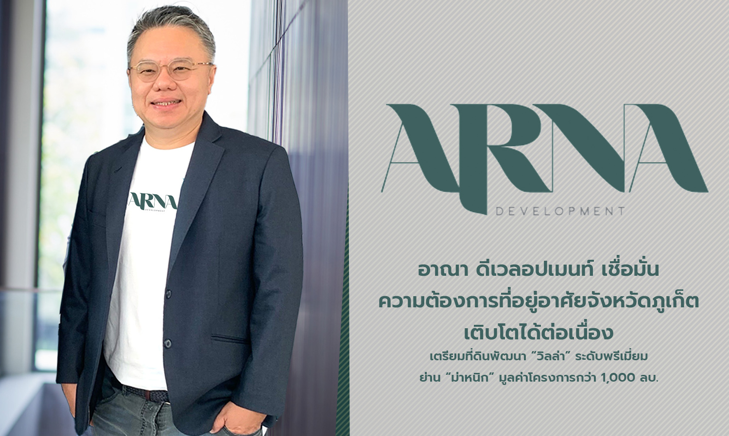 Ana Development Confident in Continuous Growth of Housing Demand in Phuket, Prepares Land for Premium Villa Development in Ma Nikh Area Worth Over 1 Billion Baht