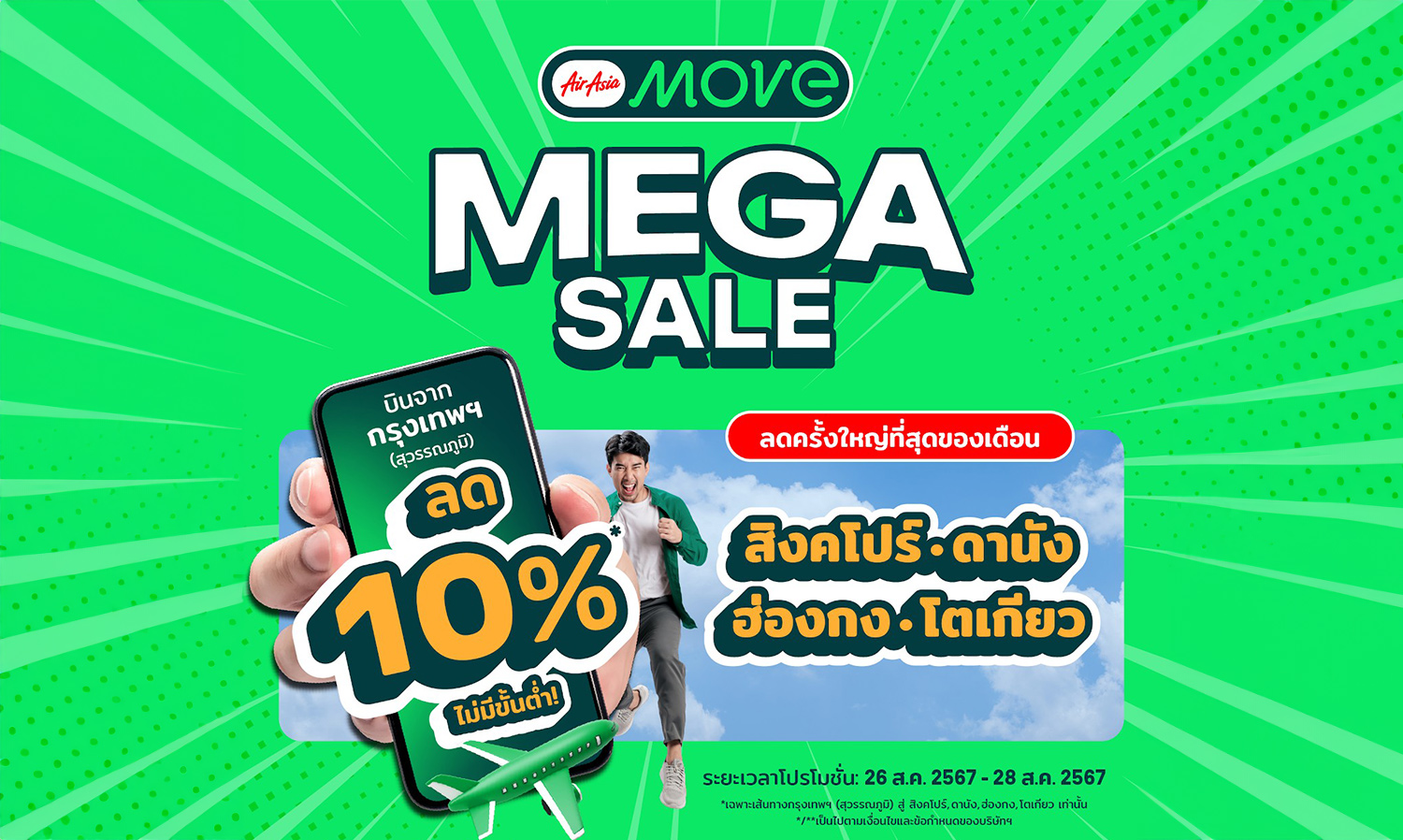 AirAsia MOVE Mega Sale: The Biggest Sale of the Month with Generous Discounts