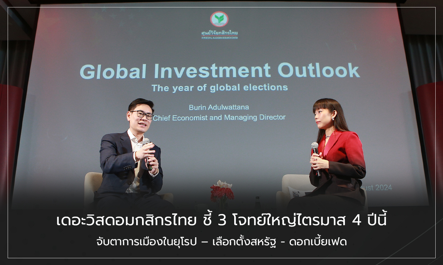 KASIKORN Wisdom Identifies 3 Major Issues for Q4 This Year: Watch European Politics – US Elections - Federal Reserve Interest Rates