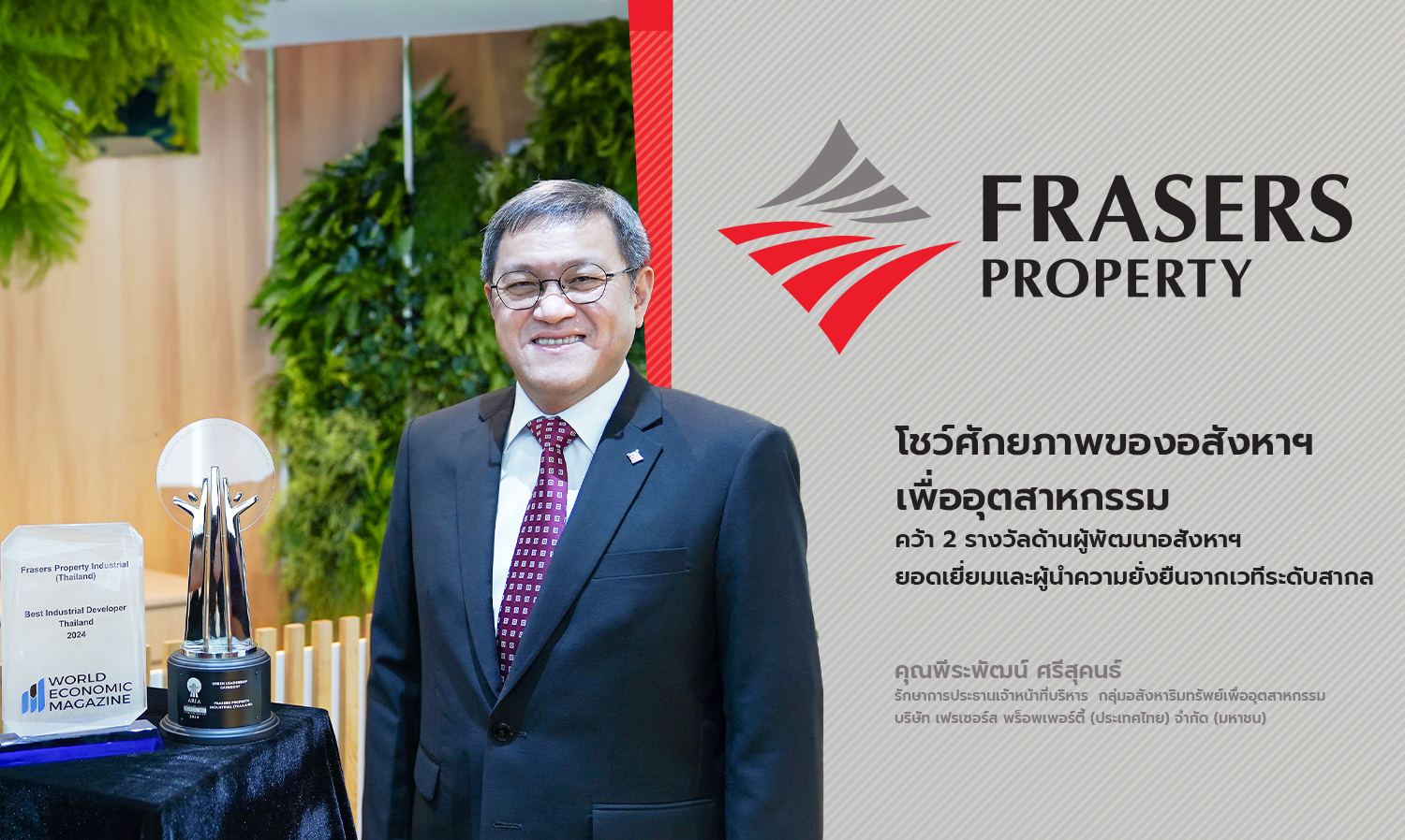 Frasers Property Thailand Showcases Real Estate Potential for Industry, Winning 2 Awards for Outstanding Property Developer and Sustainability Leadership at an International Level