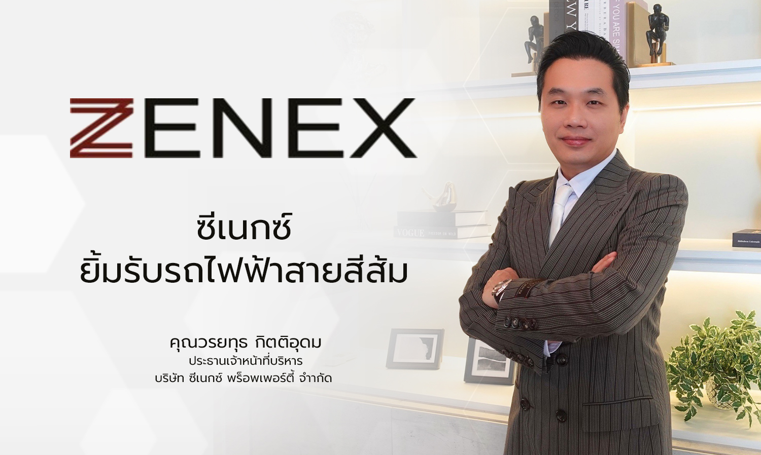 Cynex Welcomes the Orange Line Metro