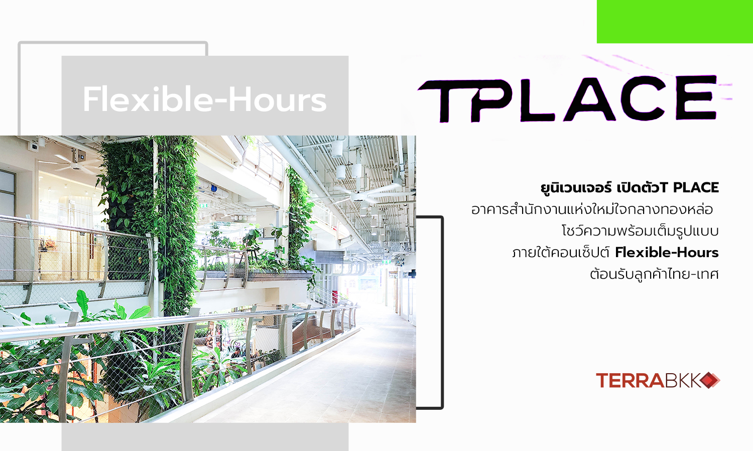 Univencher Launches T PLACE, a New Office Building in the Heart of Thonglor, Showcasing Full Readiness Under the Flexible-Hours Concept to Welcome Thai and International Clients
