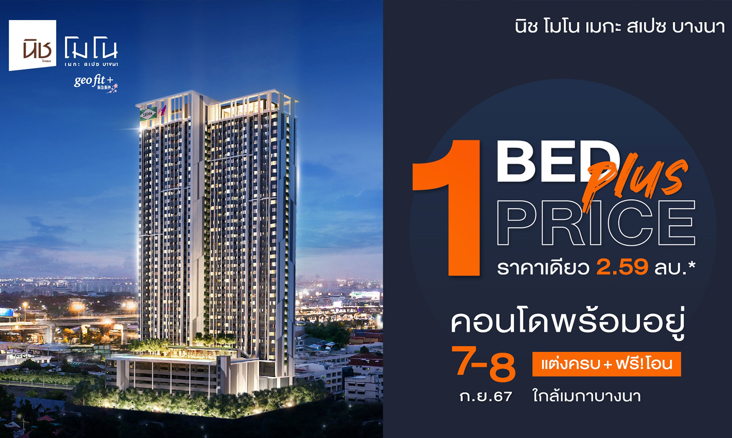 Niche Mono Mega Space Bangna: Fully Furnished Condo Ready to Move In, Free Transfer, Special Promotion for 1 Bed Plus at the Same Price of 2.59 Million Baht Only on September 7-8