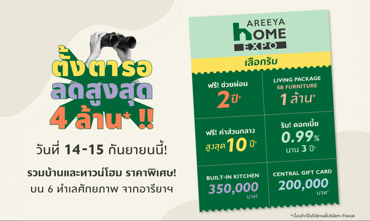 Areeya Property Launches the Biggest Promotion of the Year: Get Ready for Discounts Up to 4 Million Baht at Areeya Home Expo on September 14-15