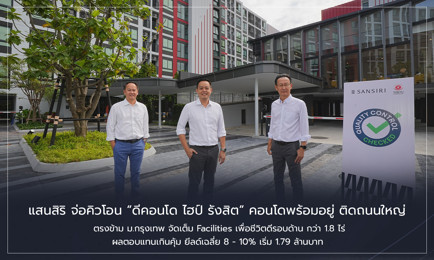 แสนสิริ จ่อคิวโอน ดีคอนโด ไฮป์ รังสิต คอนโดพร้อมอยู่ ติดถนนใหญ่  ตรงข้าม ม.กรุงเทพ จัดเต็ม Facilities เพื่อชีวิตดีรอบด้าน กว่า 1.8 ไร่ ผลตอบแทนเกินคุ้ม ยีลด์เฉลี่ย 8 - 10 เริ่ม 1.79 ล้านบาท 