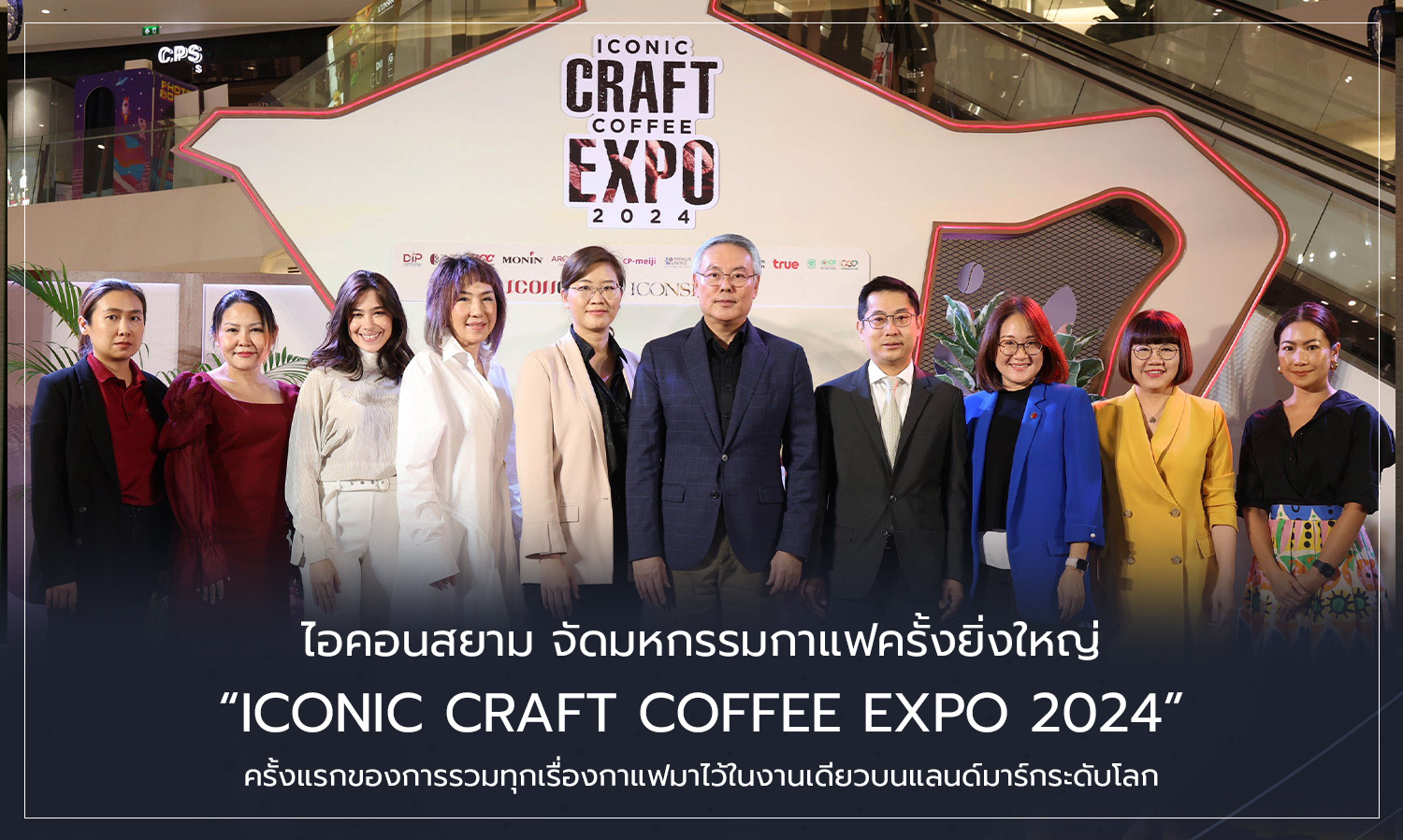 ICONSIAM Hosts the Grand ICONIC CRAFT COFFEE EXPO 2024: The First Ever Coffee Extravaganza at a World-Class Landmark