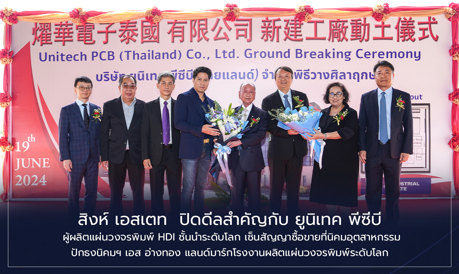 Singha Estate Closes Major Deal with Unitech PCB, a Leading Global HDI PCB Manufacturer, Signing Purchase Agreement at S Ang Thong Industrial Estate, a Landmark for Global PCB Production