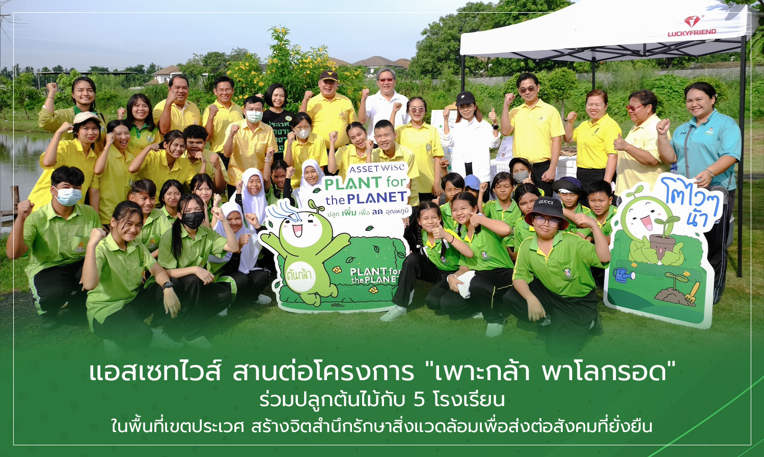 AssetWise Continues the 'Seedling for a Sustainable World' Project by Planting Trees with 5 Schools in the Prawet District to Foster Environmental Awareness for a Sustainable Society