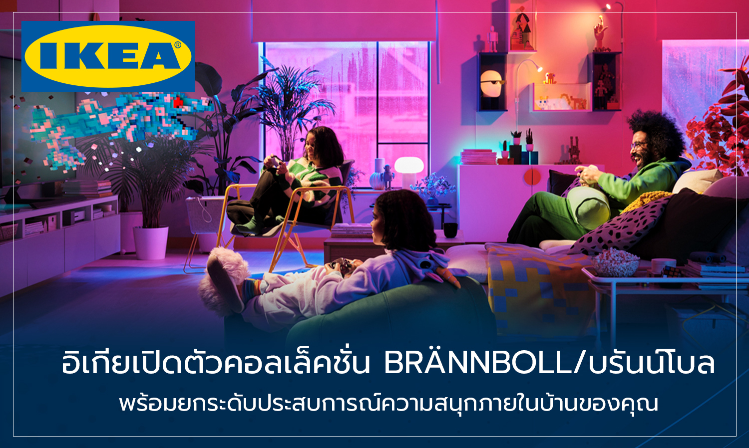 IKEA Launches BRÄNNBOLL Collection to Elevate Your Home Fun Experience