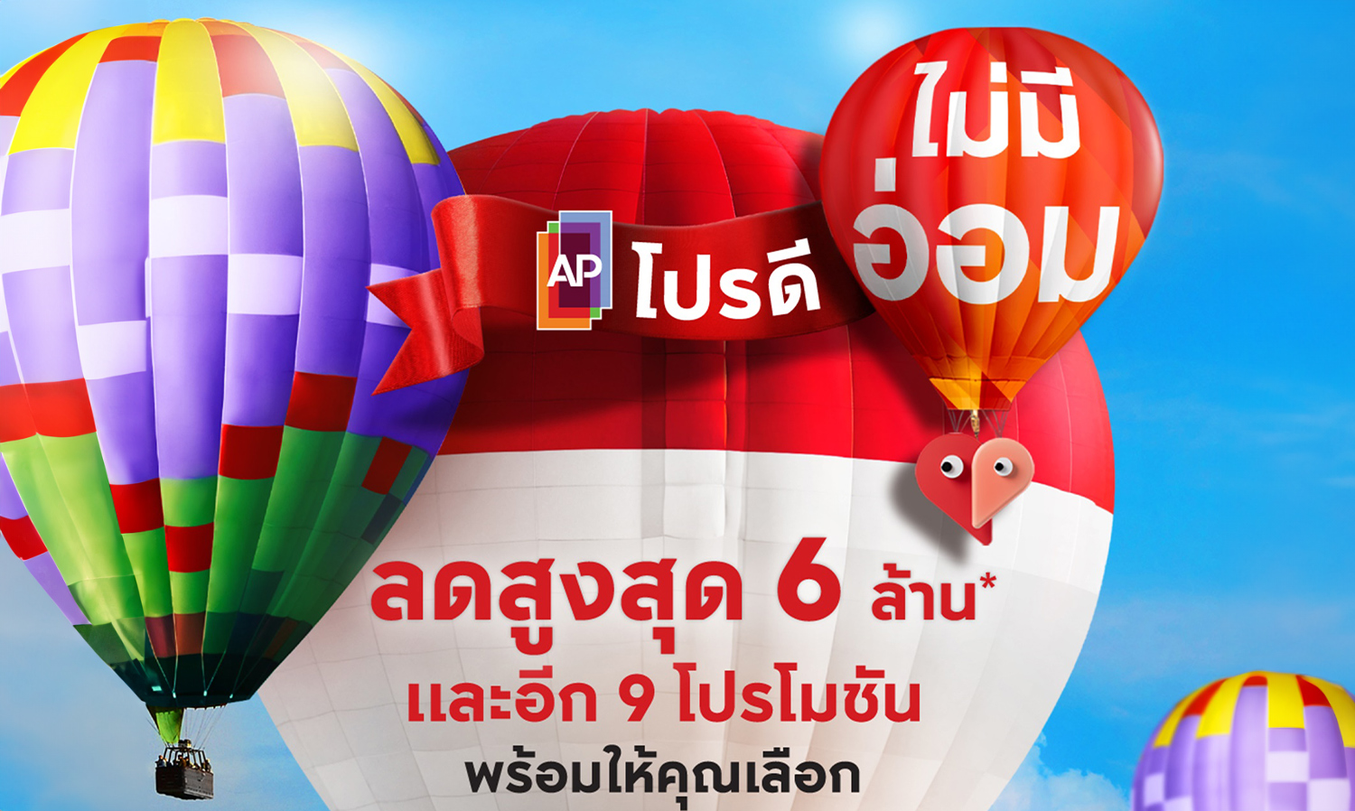 AP Thailand Launches 'Great Deals, No Compromise' Campaign with Discounts Up to 6 Million Baht and 9 Customizable Promotions on 399 Premium Units