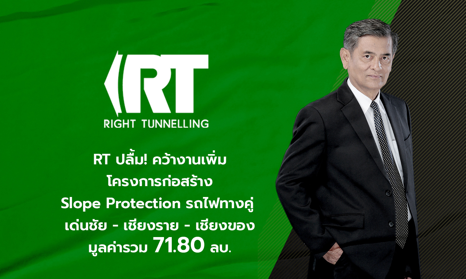 RT Thrilled! Secures Additional Work on Slope Protection Construction Project for the Dual-Track Railway Den Chai - Chiang Rai - Chiang Khong Worth 71.80 Million Baht