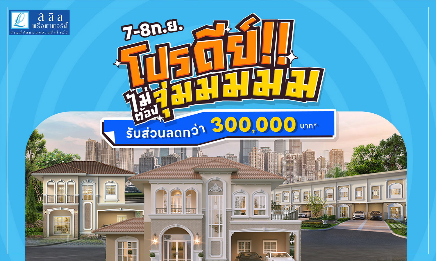 September 7-8: Lalin Property Offers 'Pro-Dee No Dip' with Discounts Up to 300,000 Baht