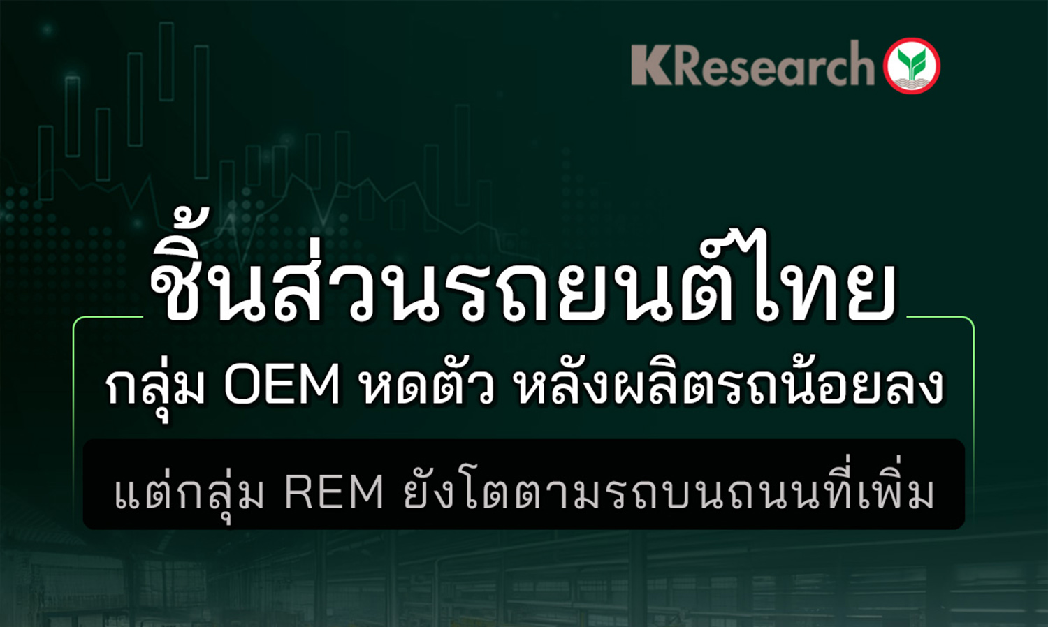 Trends in the Thai Automotive Parts Industry