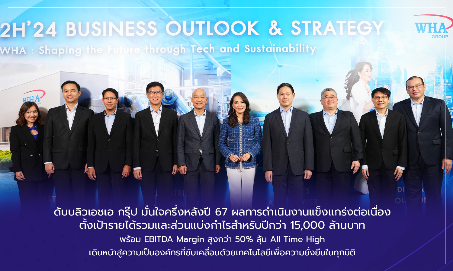 WHA Group Confident in Strong Performance for the Second Half of 2024, Targeting Over 15 Billion Baht in Revenue and Profit Share with EBITDA Margin Above 50%, Aiming for All-Time Highs and Advancing Towards a Technology-Driven Organization for Sustainable Growth