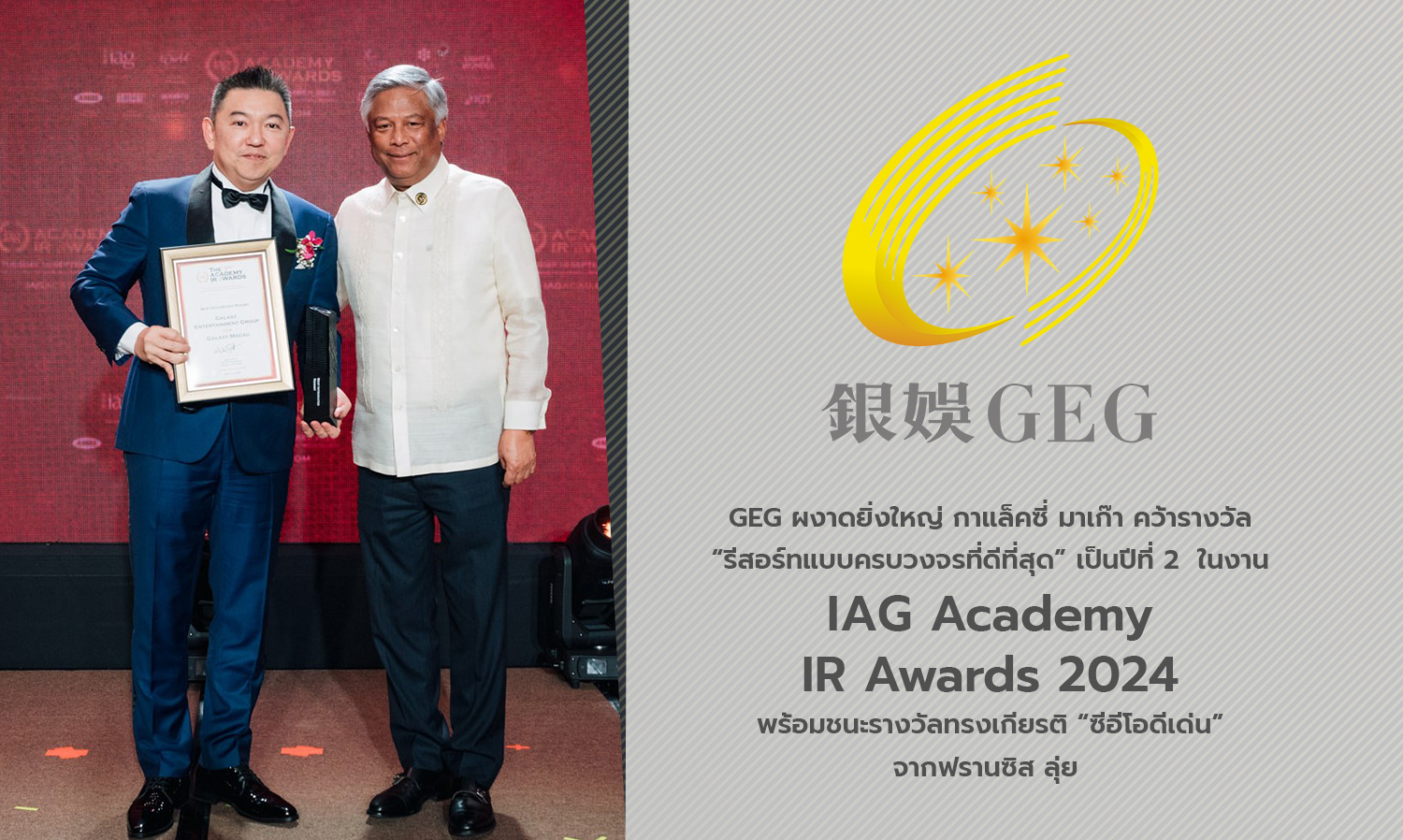GEG Triumphs Again: Galaxy Macau Wins Best Integrated Resort for the Second Year at IAG Academy IR Awards 2024, Along with Prestigious Outstanding CEO Award for Francis Lui