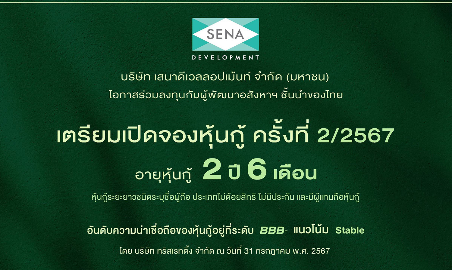SENA Announces 5.70% Bond Interest Rate, Set to Sell on September 27, 30, and October 1, Confident in Growth Opportunities After Partnering with Japanese Firms for Long-Term Business