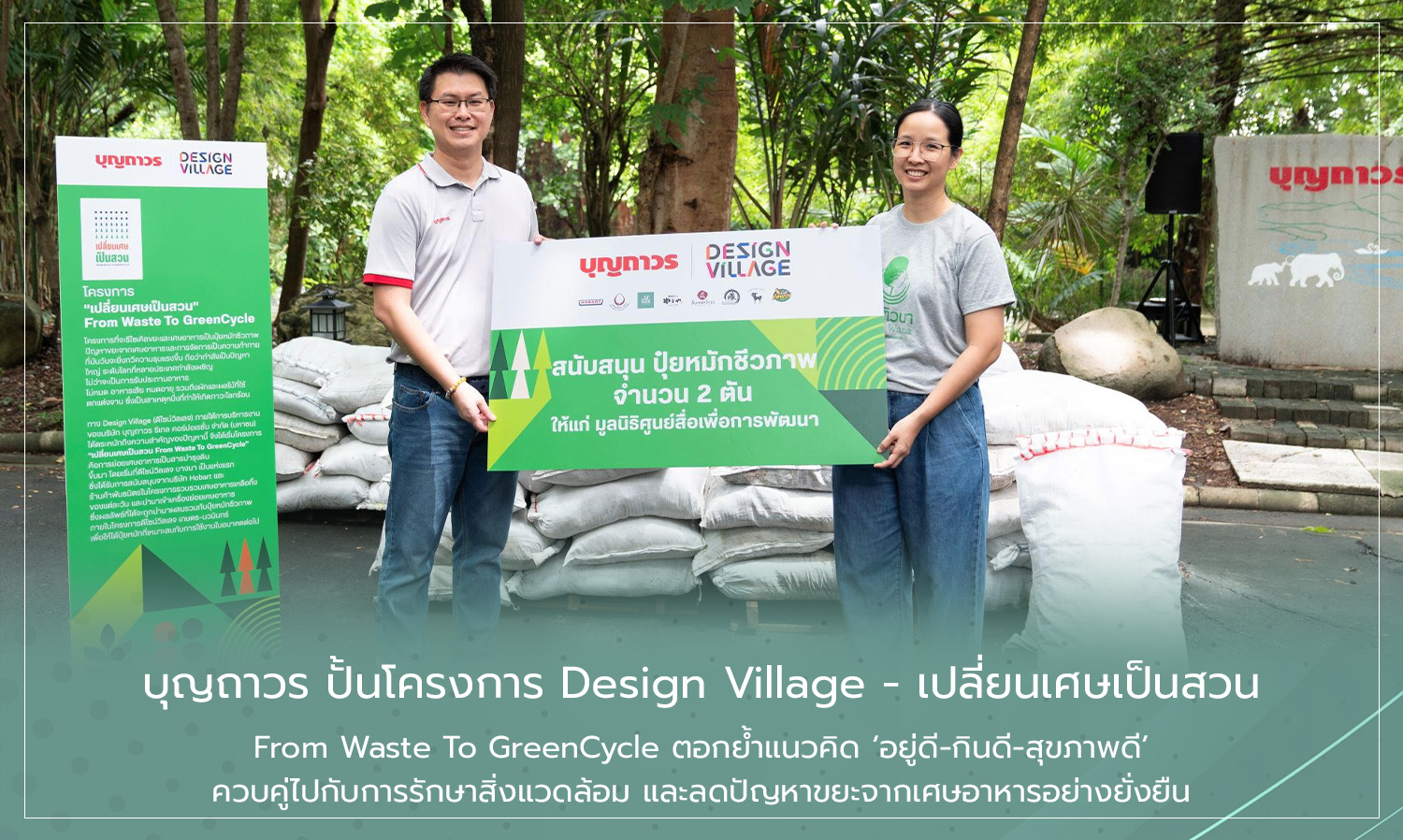 Boonthavorn Launches Design Village Project - Transforming Waste into Green Spaces: From Waste To GreenCycle, Reinforcing the Concept of Healthy Living, Eating Well, and Good Health Alongside Environmental Conservation and Sustainable Food Waste Reduction