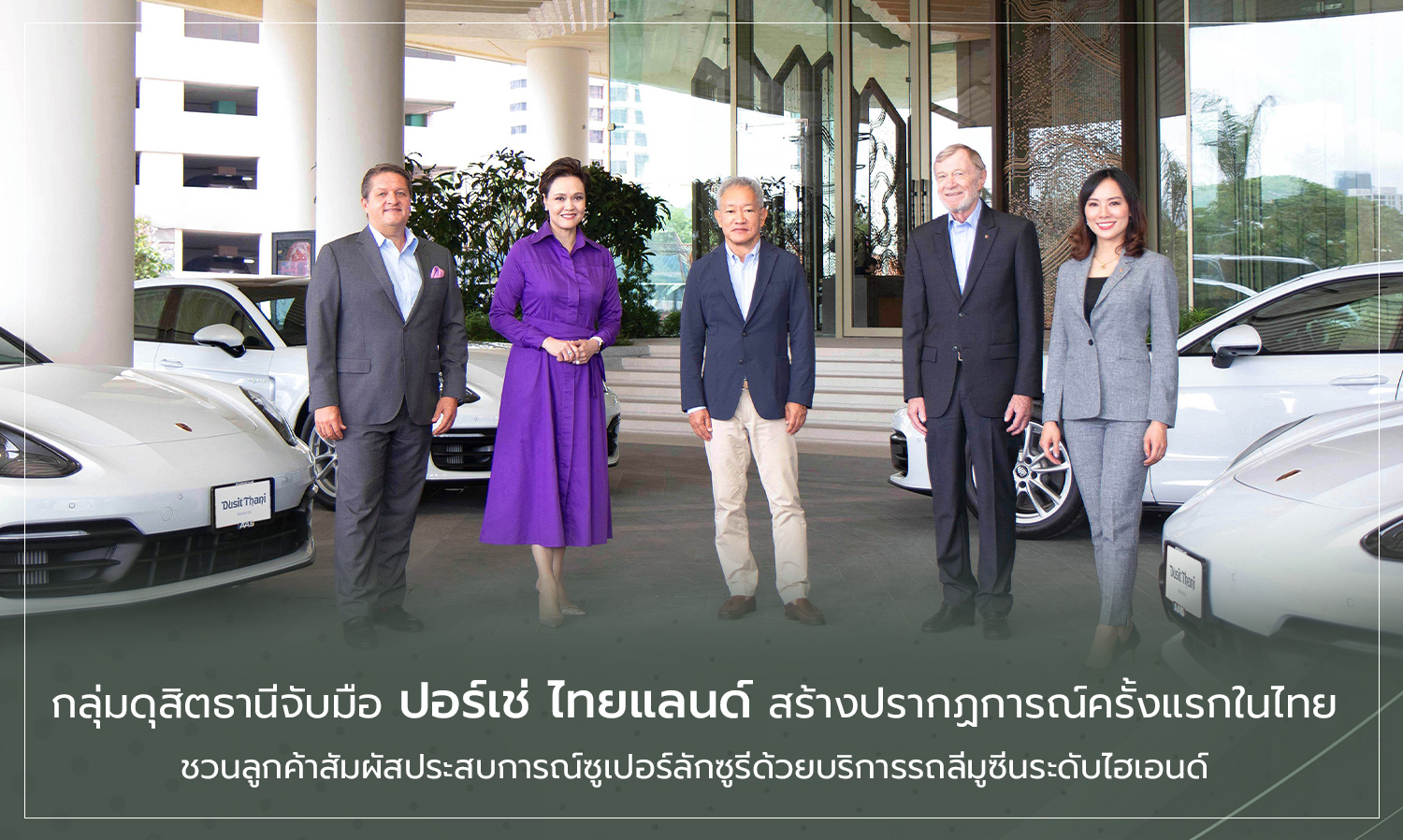 Dusit Thani Group Partners with Porsche Thailand to Create a First-of-Its-Kind Experience in Thailand