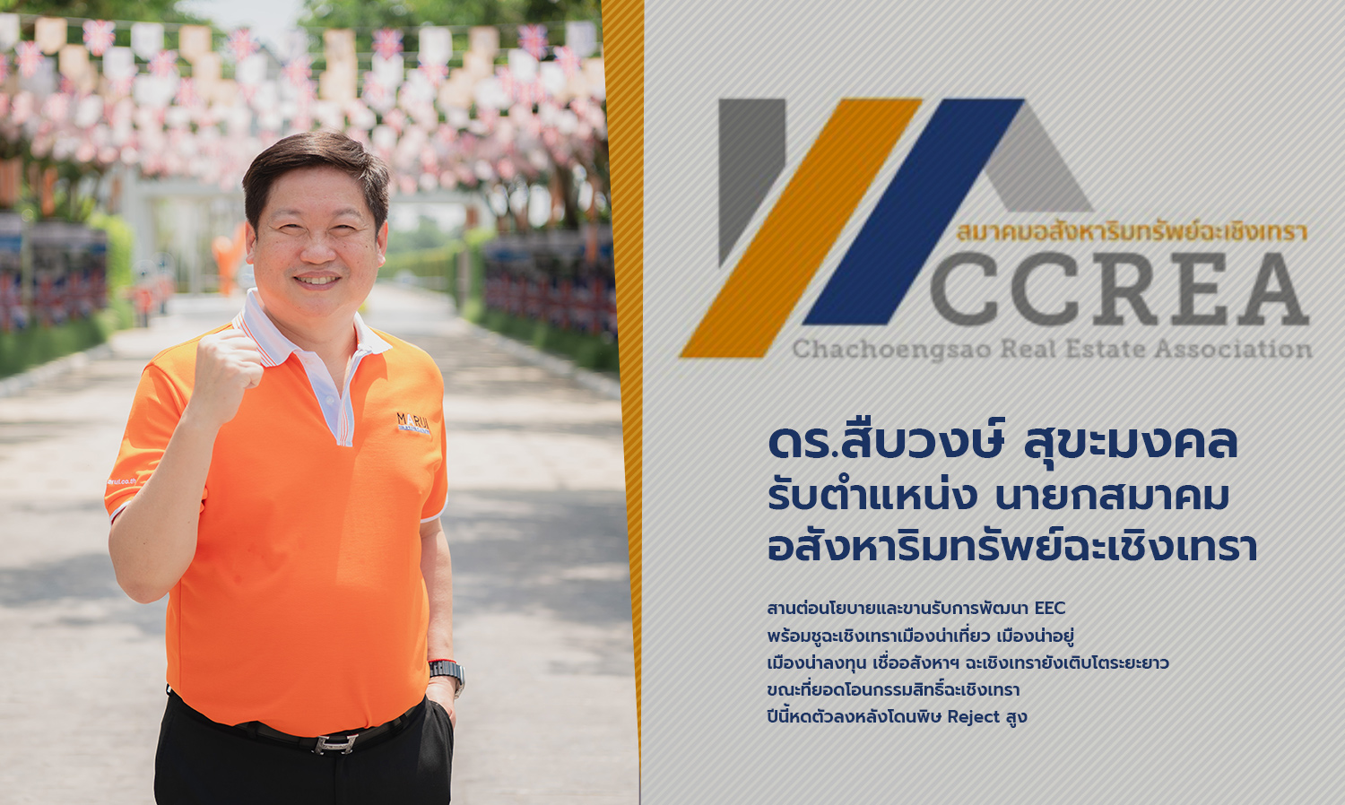 Dr. Siwong Sukhamongkol Takes Office as President of Chachoengsao Real Estate Association, Continuing Policies and Supporting EEC Development