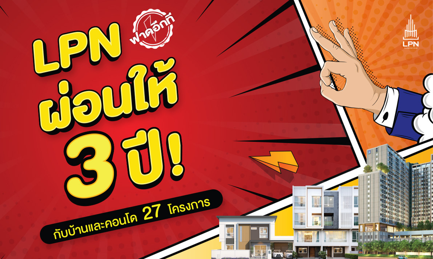 LPN Continues Aggressive Campaign with 'LPN Pay for 3 Years' Offering Special Prices Starting Under 1 Million Baht* for New and Ready-to-Move-In Projects, Totaling 27 Projects from Now Until November 30, 2024