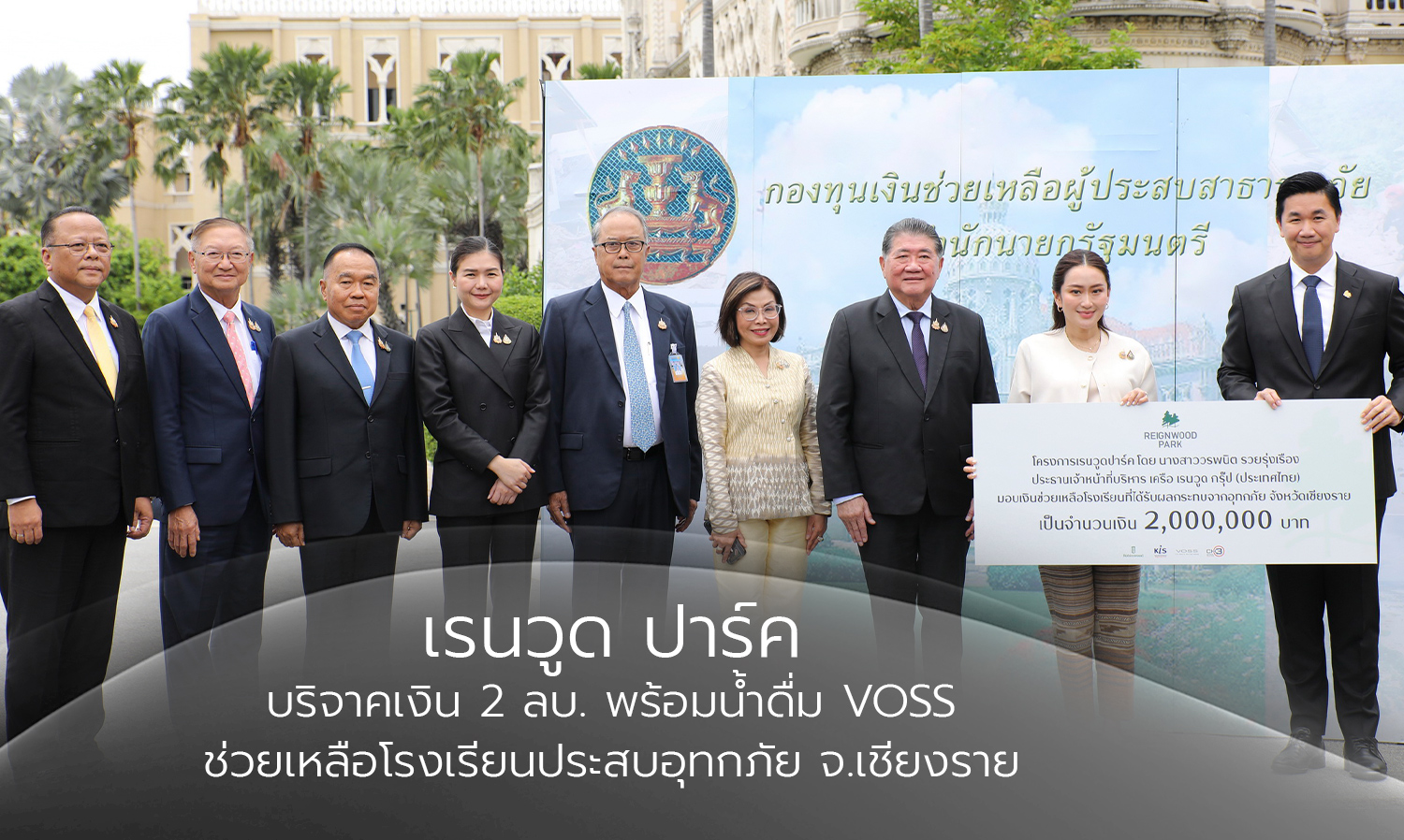 Rainwood Park Donates 2 Million Baht and VOSS Water to Aid Flood-Affected Schools in Chiang Rai