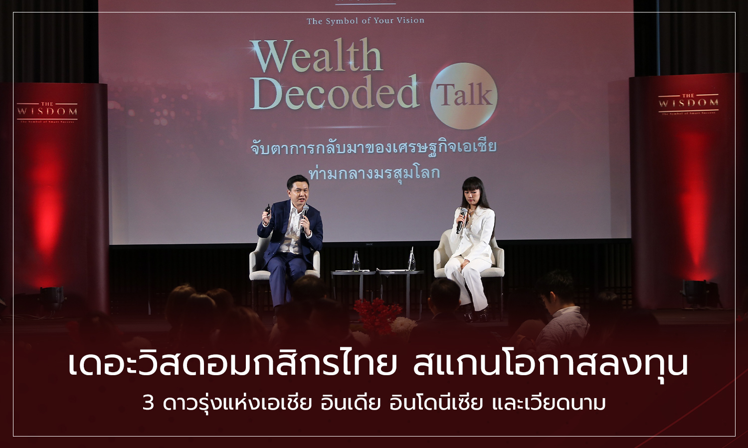 The Wisdom of Kasikorn Thai: Scanning Investment Opportunities in 3 Rising Stars of Asia - India, Indonesia, and Vietnam