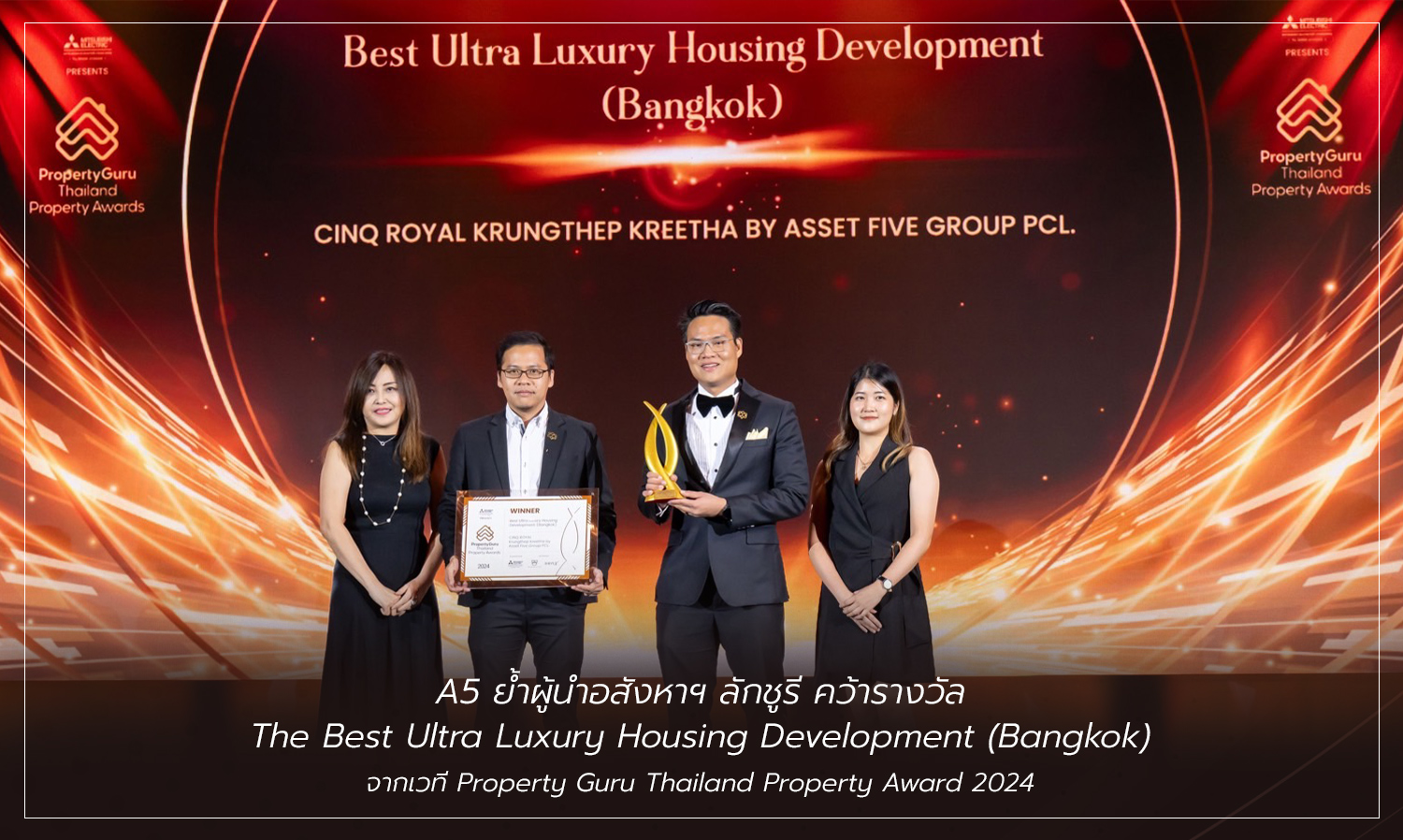 A5 Reaffirms Leadership in Luxury Real Estate, Wins The Best Ultra Luxury Housing Development (Bangkok) at the Property Guru Thailand Property Award 2024