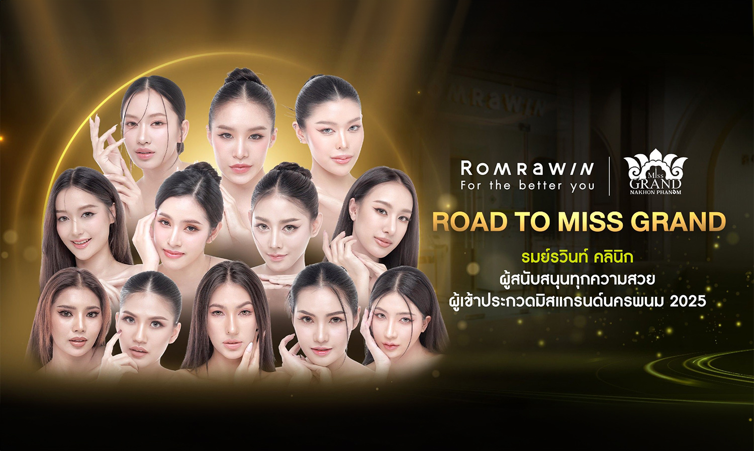 Romrawin Clinic Invests in Q4 to Support Miss Grand Nakhon Phanom 2025, Enhancing Beauty and Confidence for Contestants