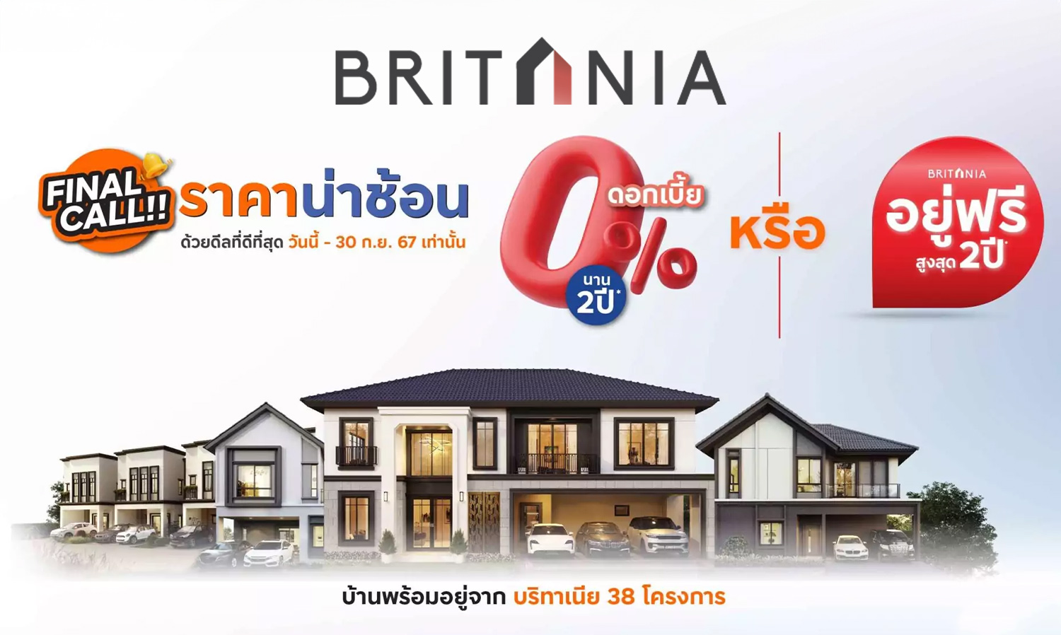 Britania Launches Exciting Final Call Campaign: It's Time to Grab a Home Today with 0% Interest for 2 Years Until October 31, 2024