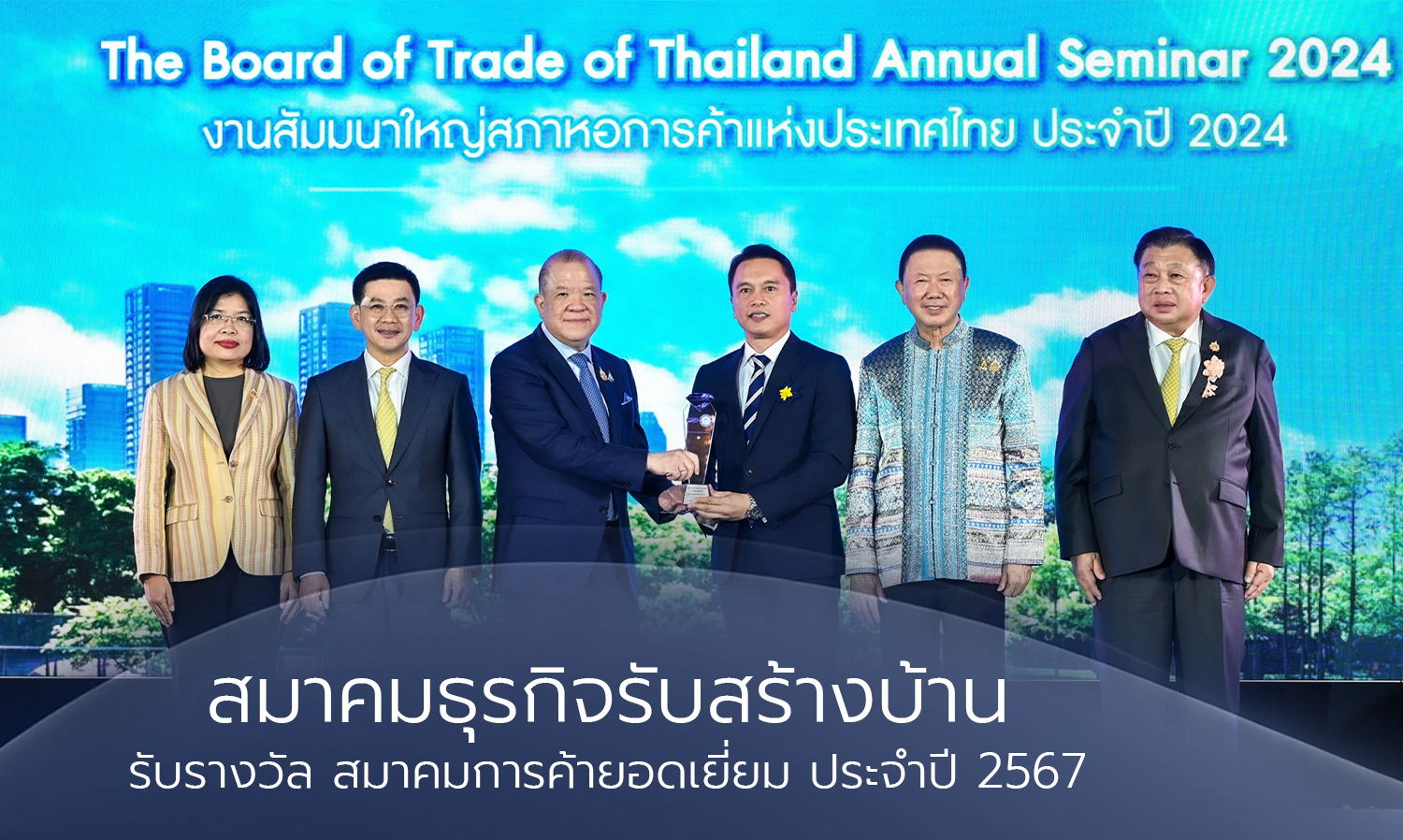 Home Builders Association Receives Excellent Trade Association Award for 2024