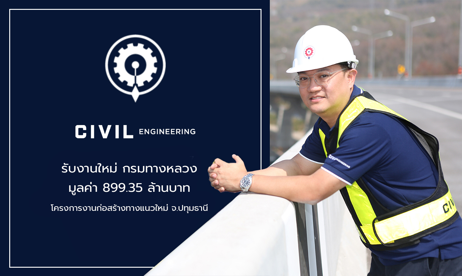 CIVIL Secures New Project from the Department of Highways Worth 899.35 Million Baht for New Road Construction in Pathum Thani