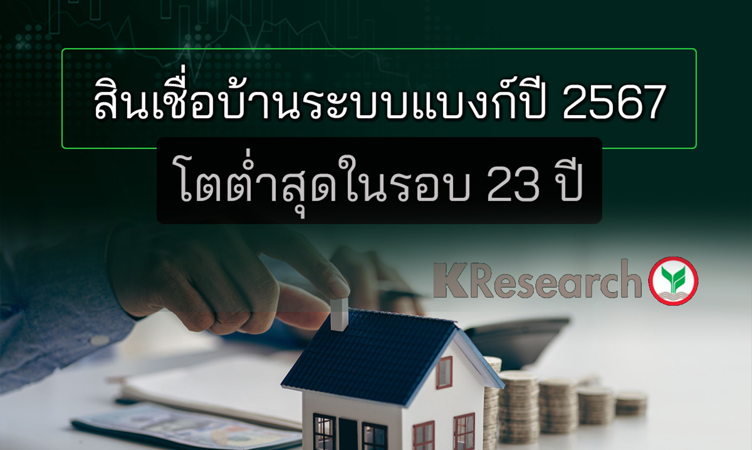 Home Loan Growth in the Banking Sector in 2024 Hits Lowest in 23 Years