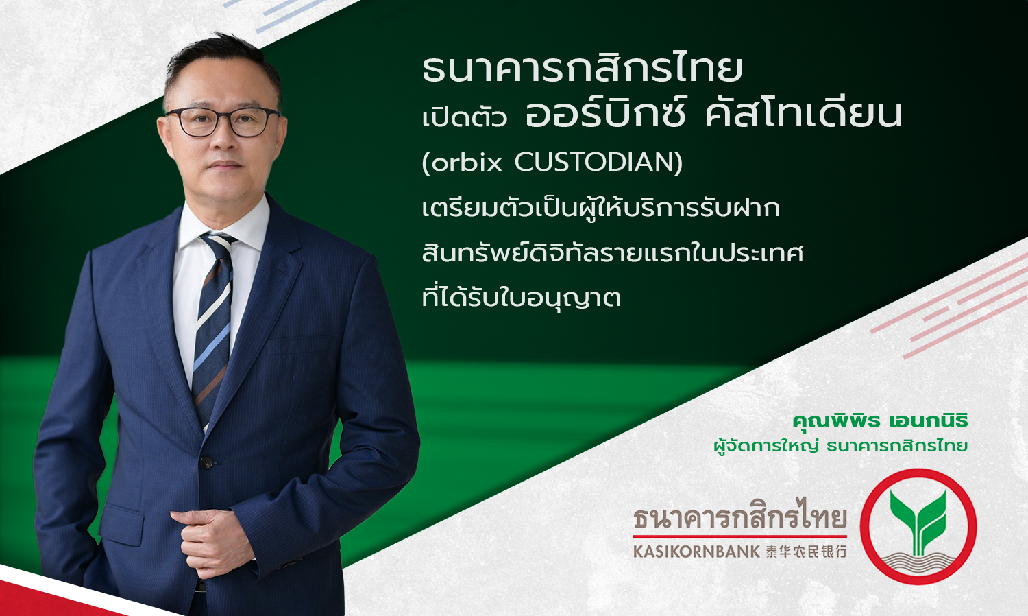 Kasikornbank Reinforces Its Leadership in Financial Innovation with the Launch of Orbix Custodian, Preparing to Be the First Licensed Digital Asset Custodian in the Country
